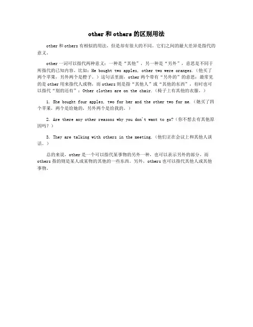 other和others的区别用法
