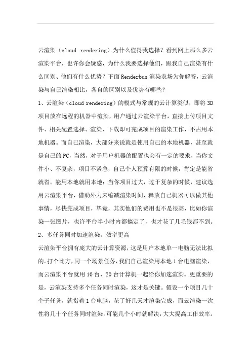 3D网上渲染跟自己渲染的区别