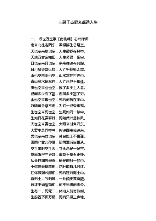 三篇千古奇文点透人生