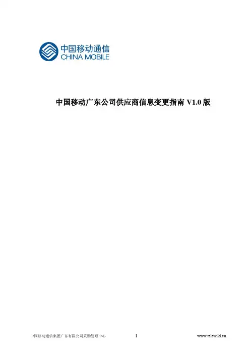 供应商信息变更指南