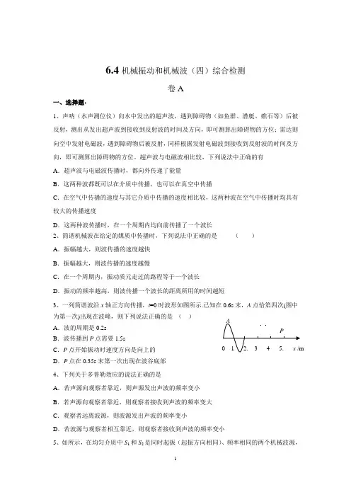 振动和波综合测试卷