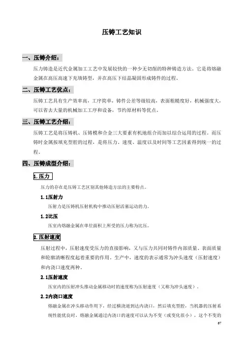 10.压铸工艺知识