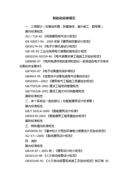智能化标准规范