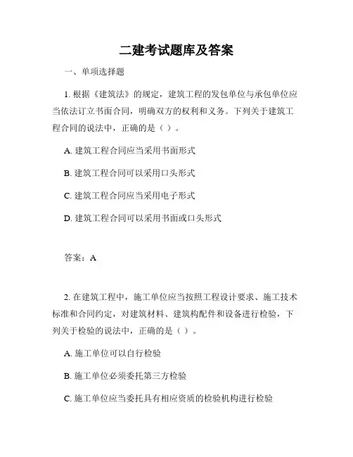 二建考试题库及答案