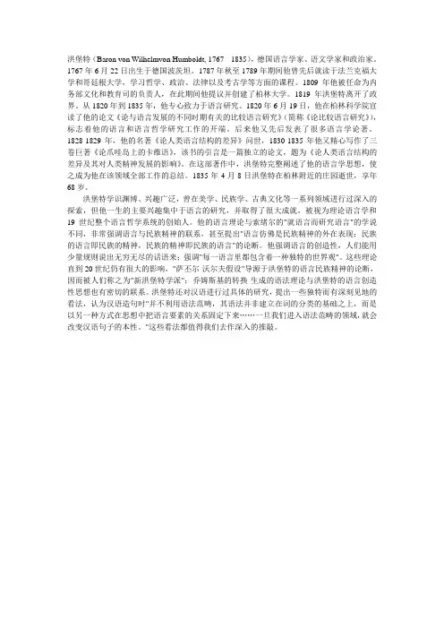 洪堡特