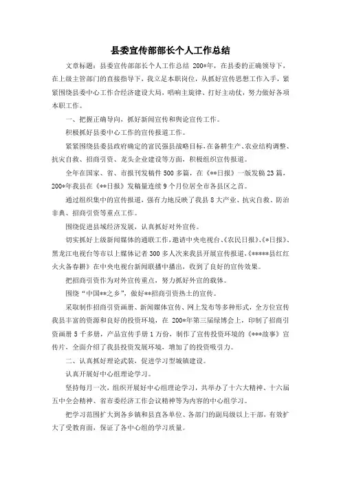 最新-县委宣传部部长个人工作总结 精品