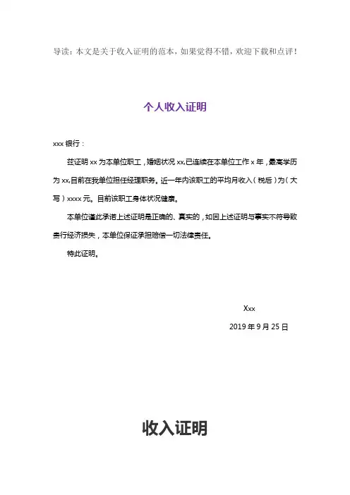 [完整版]个人收入证明模板(word版)共6篇