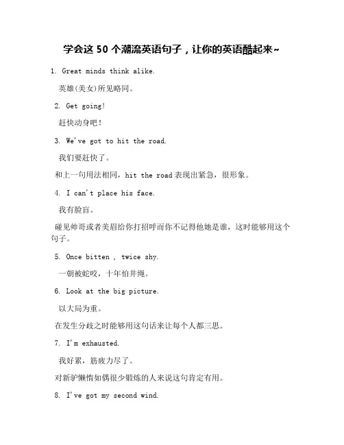 学会这50个潮流英语句子,让你的英语酷起来~