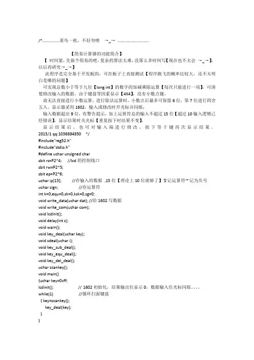 基于51单片机的简易计算器c程序