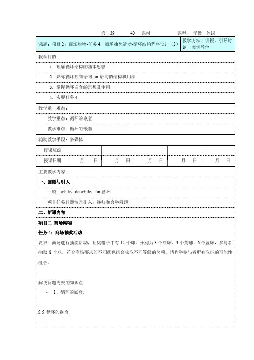 C语言程序设计任务4：商场抽奖活动分析
