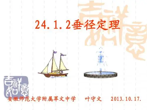 垂径定理1