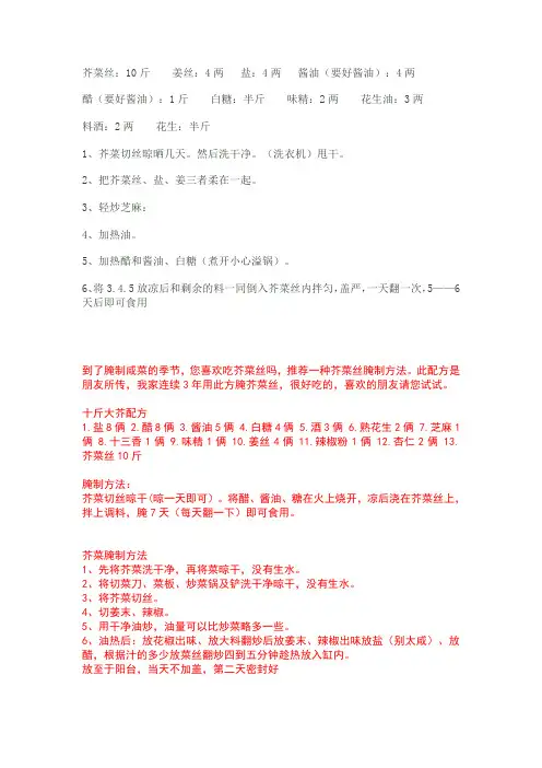 芥菜丝