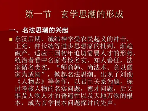 魏晋玄学