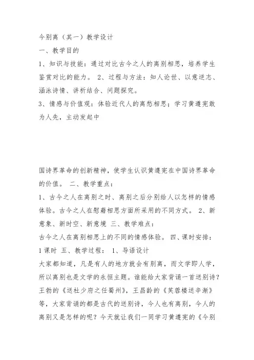 人教高中选修中国古代诗歌散文《 今别离(其一) 黄遵》李杨教案PPT课件 一等奖新名师优质课获奖教学设计