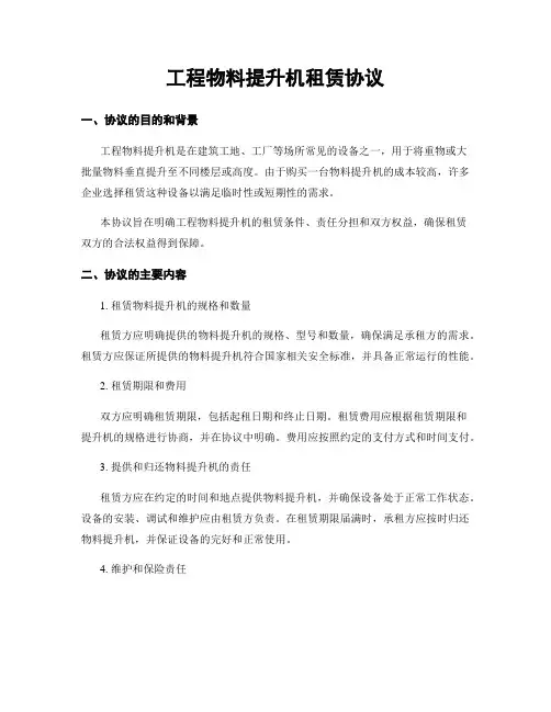 工程物料提升机租赁协议