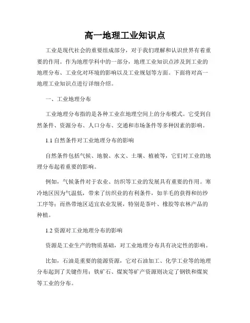 高一地理工业知识点