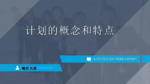 3-1 计划的概念与特点