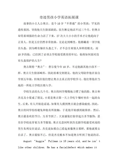 奇迹男孩小学英语拓展课