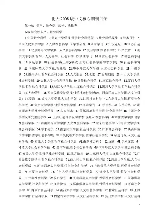 北大核心期刊目录