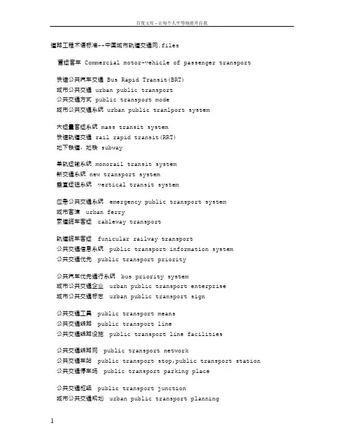 公共交通术语