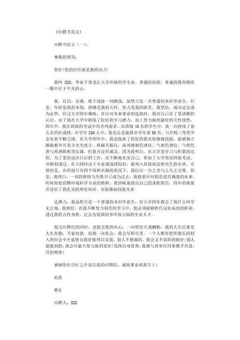 应聘书范文10篇完美版