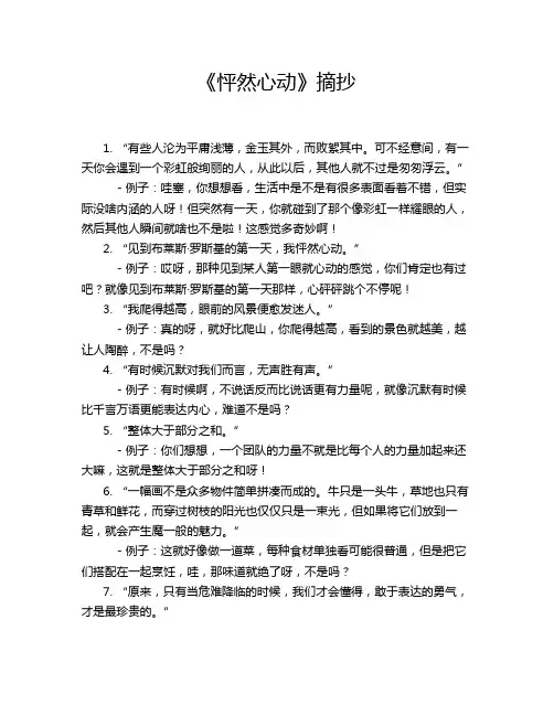 《怦然心动》摘抄