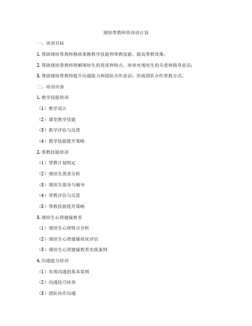 规培带教师资培训计划
