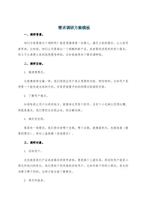 需求调研方案模板