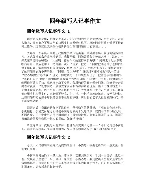 四年级写人记事作文