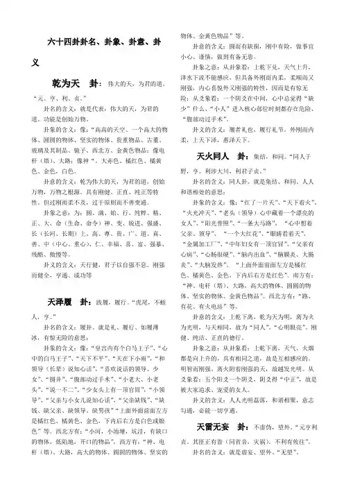 (最全最实用整理打印版)六十四卦卦名、卦象、卦意、卦义的含义