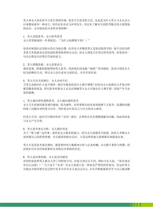 男人和女人的六个思考差异