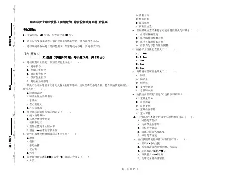 2019年护士职业资格《实践能力》综合检测试题C卷 附答案