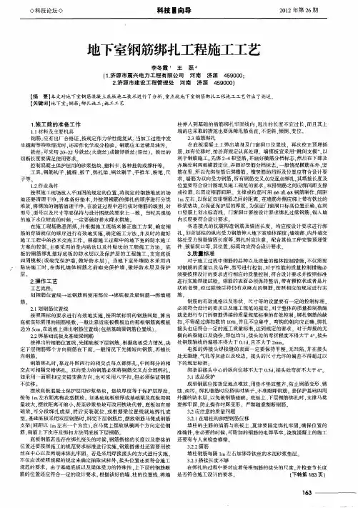 地下室钢筋绑扎工程施工工艺