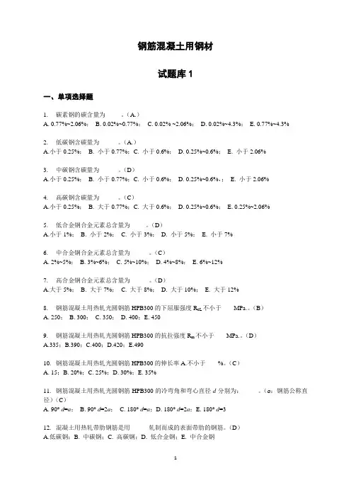 钢材题库及答案1