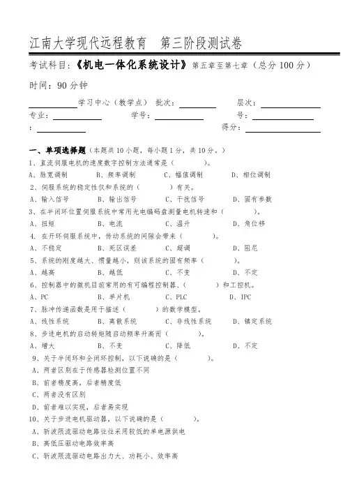 机电一体化系统设计第3阶段测试题
