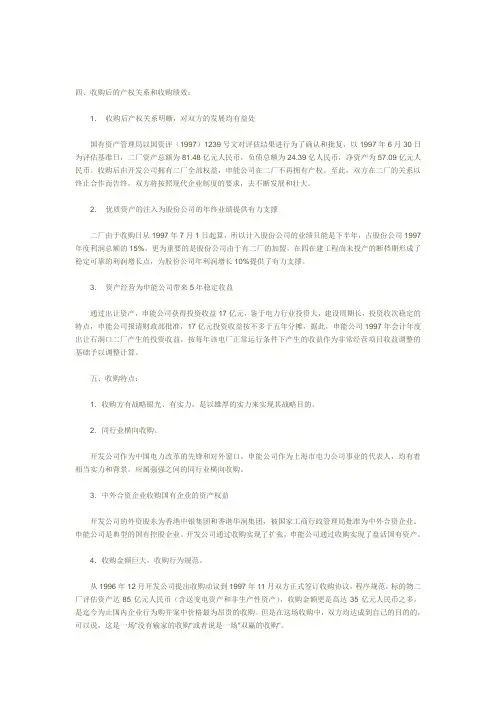 华能国际电力收购和资本扩张案例解析(doc 10页)