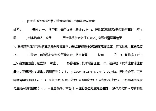 护理技术操作习题