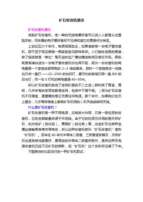 矿石收音机漫谈