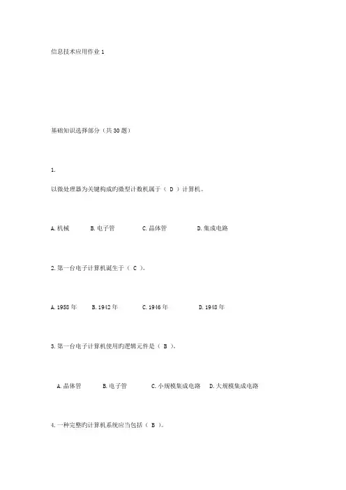 2023年电大信息技术课程形成性考核册作业答案