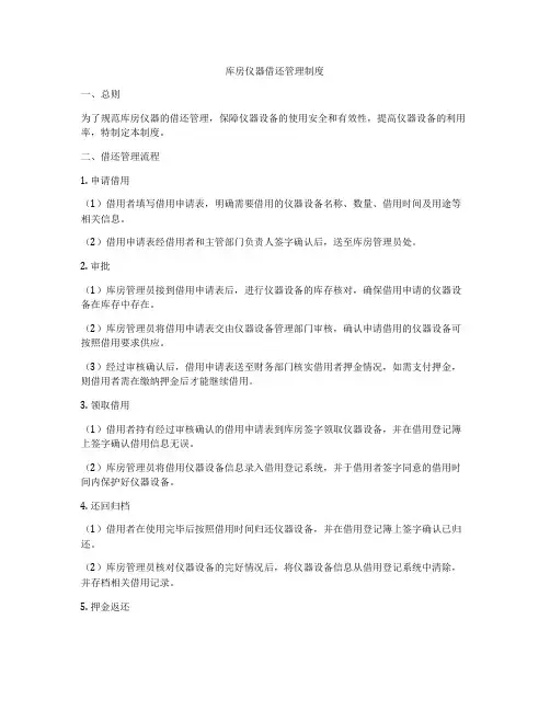 库房仪器借还管理制度