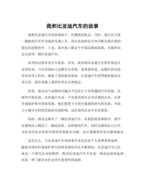 我和比亚迪汽车的故事