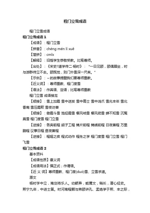 程门立雪成语