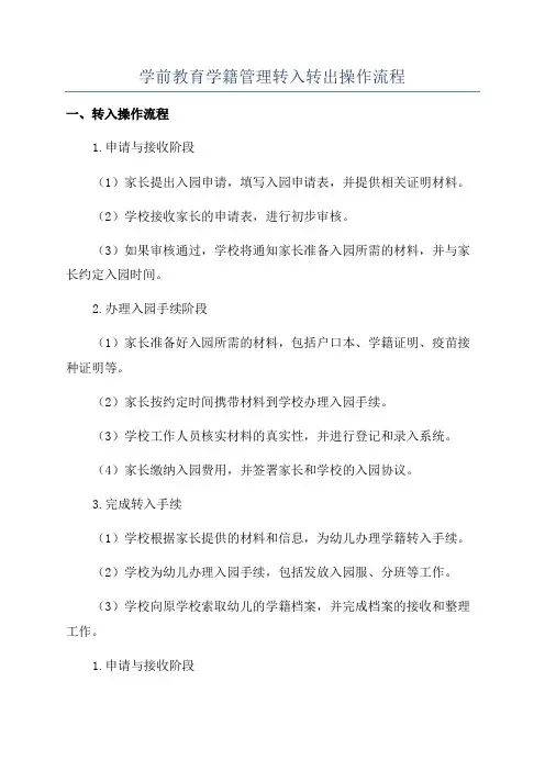 学前教育学籍管理转入转出操作流程