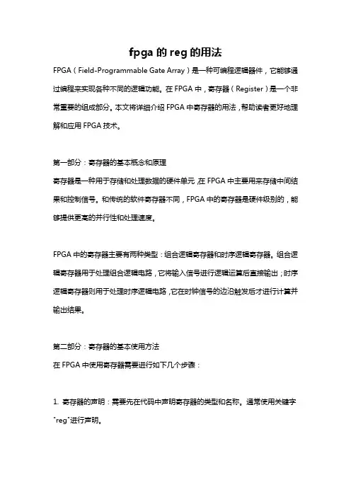 fpga的reg的用法