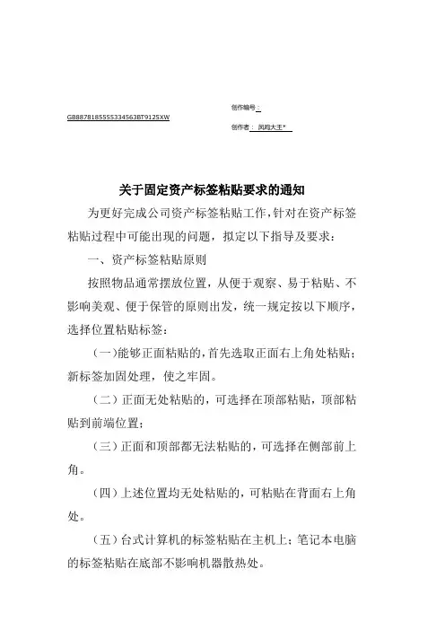 公司固定资产标签粘贴要求