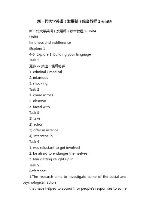 新一代大学英语（发展篇）综合教程2-unit4