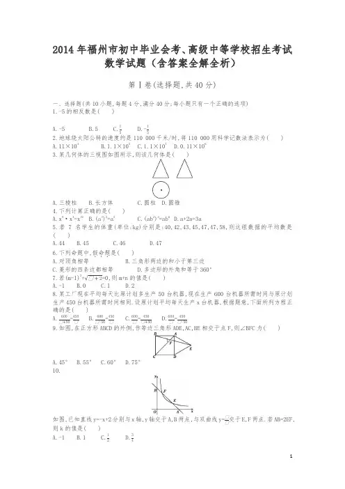 2014年福建福州数学中考试卷+答案