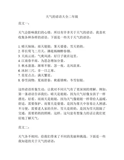 天气的谚语大全二年级