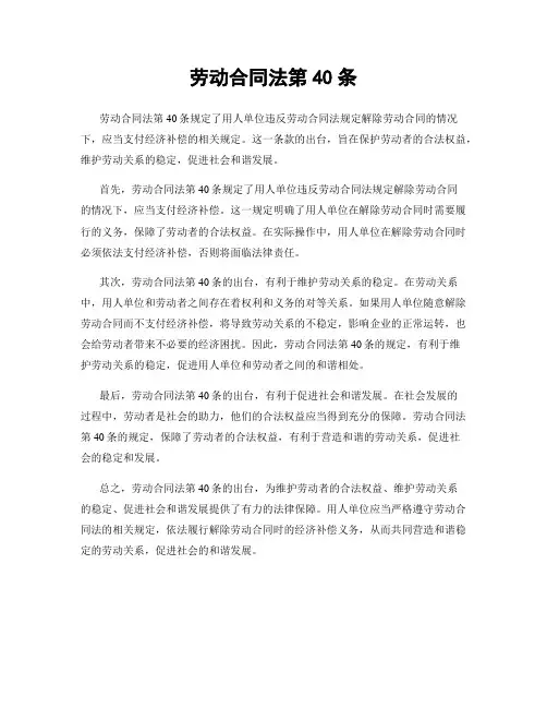 劳动合同法第40条