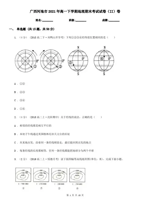 广西河池市2021年高一下学期地理期末考试试卷(II)卷
